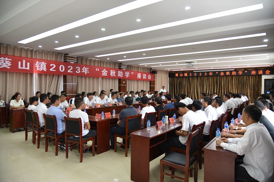 葵山鎮(zhèn)相關(guān)負責(zé)人匯報2022年至今教育基金會運行情況及2023年獎勵資助對象情況.JPG